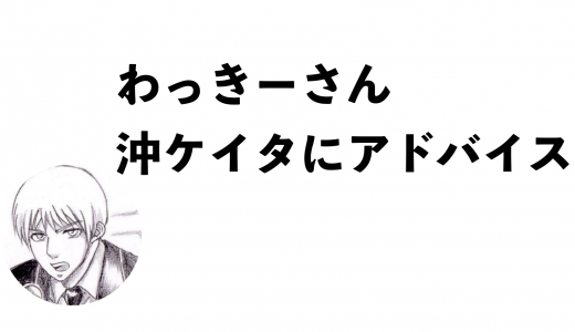 年間3.2億円利益を出す社長！わっきーさんが語るモチベと自己投資の鉄則