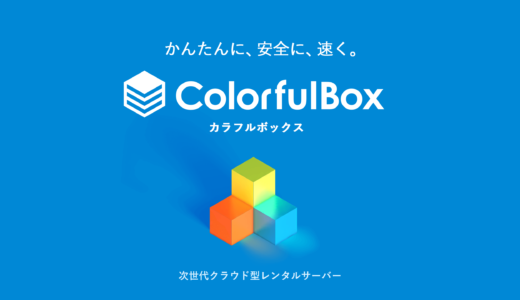 【突撃】良評判のカラフルボックスに電話取材してみた！12のメリットを徹底解説